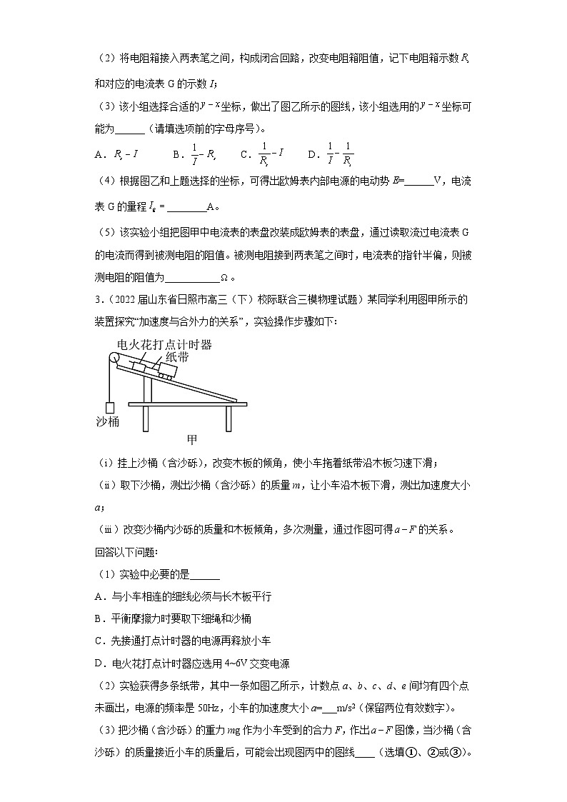 山东省日照市高考物理三年(2021-2023)模拟题(三模)按题型分类汇编-02实验题02