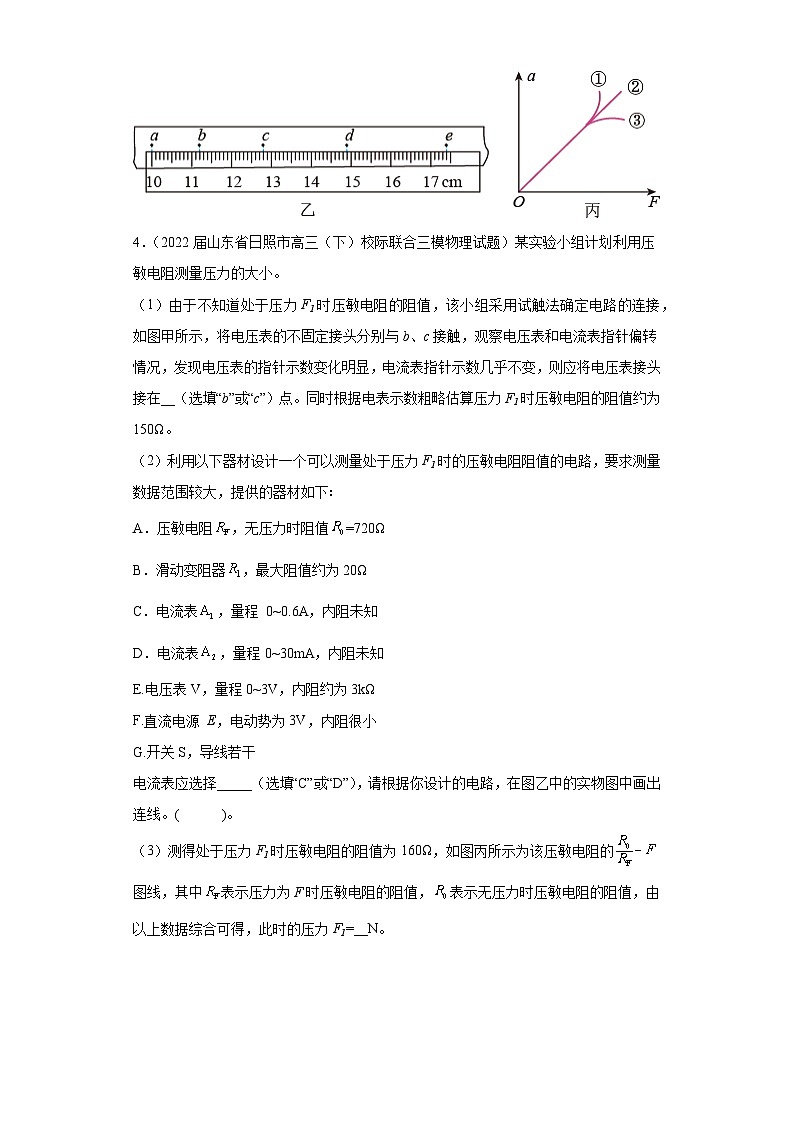 山东省日照市高考物理三年(2021-2023)模拟题(三模)按题型分类汇编-02实验题03
