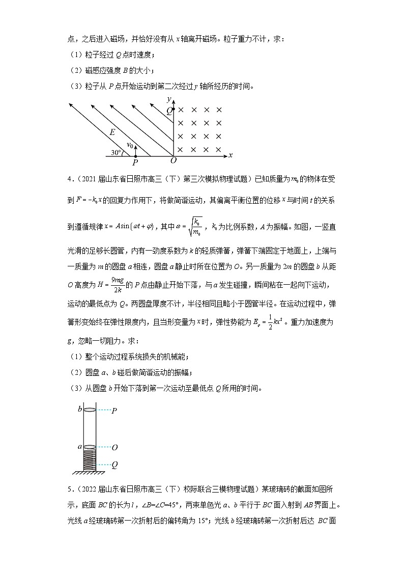 山东省日照市高考物理三年(2021-2023)模拟题(三模)按题型分类汇编-03解答题第2页