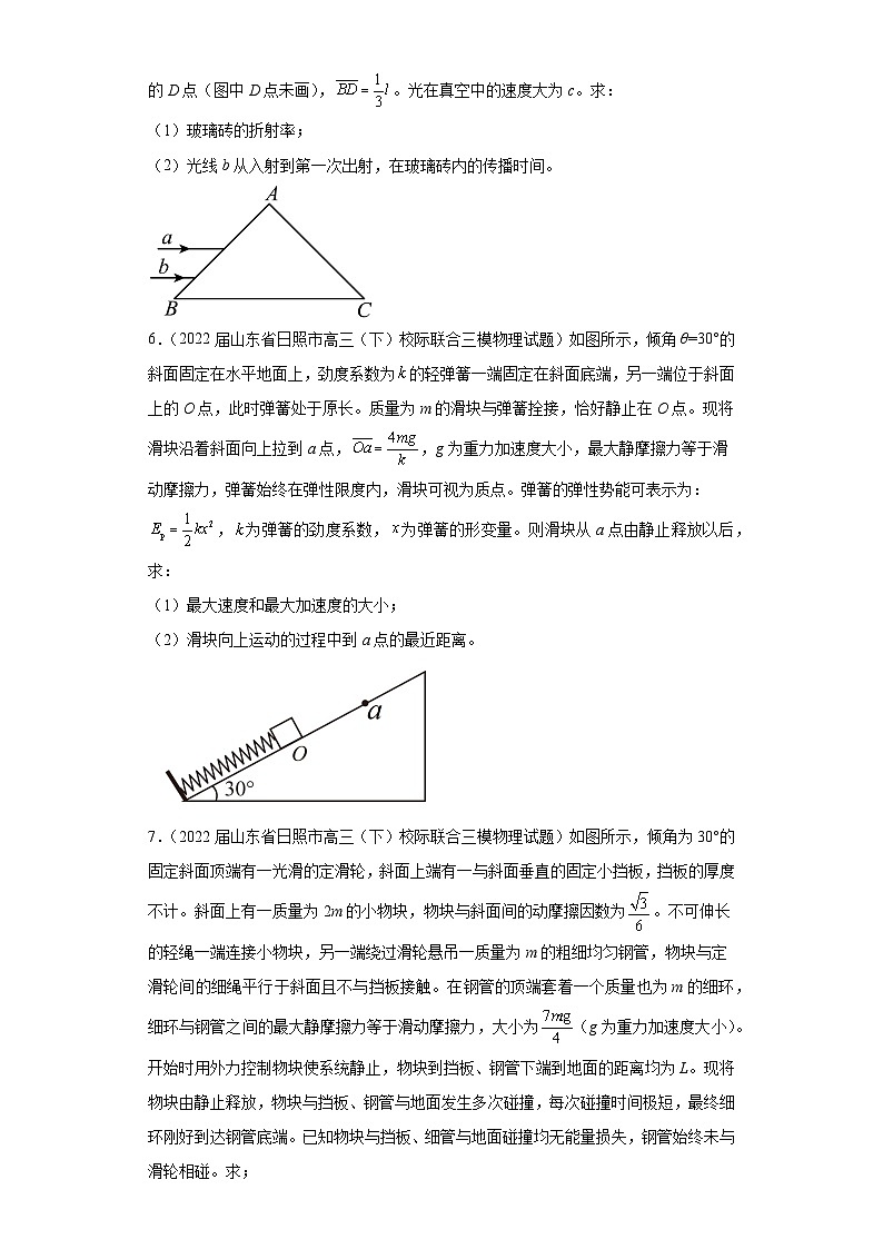 山东省日照市高考物理三年(2021-2023)模拟题(三模)按题型分类汇编-03解答题第3页