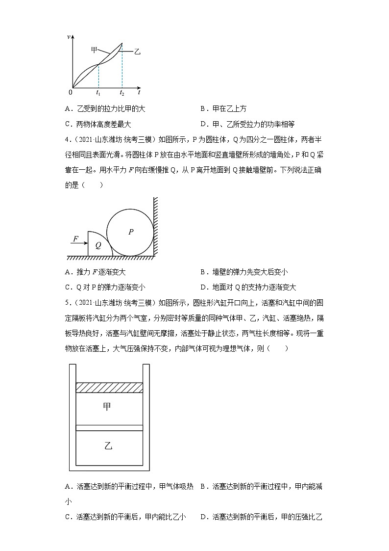 山东省潍坊市高考物理三年(2021-2023)模拟题(三模)按题型分类汇编-01选择题02