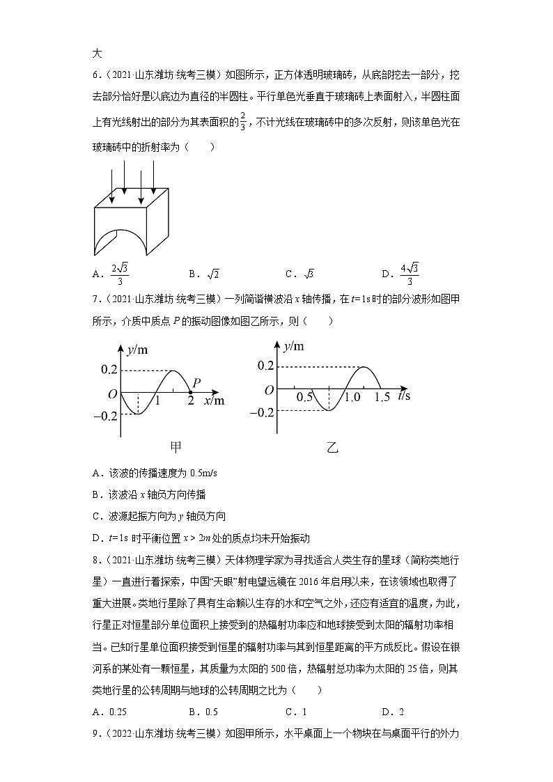 山东省潍坊市高考物理三年(2021-2023)模拟题(三模)按题型分类汇编-01选择题03