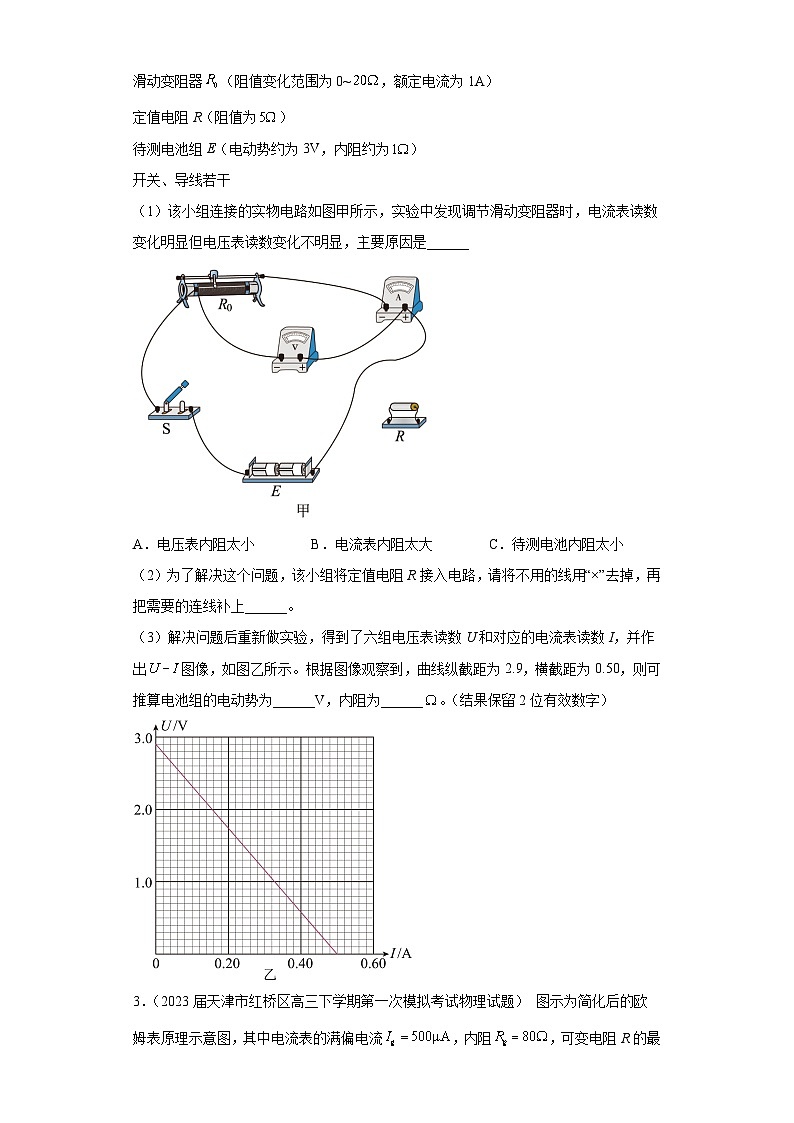 天津市各地区2023年高考物理模拟(一模)题按题型分类汇编-03实验题第2页