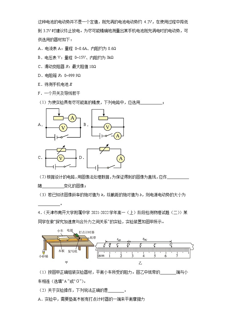 天津市和平區(qū)高考物理三年（2021-2023）模擬題（三模）按題型分類(lèi)匯編-02實(shí)驗(yàn)題第3頁(yè)