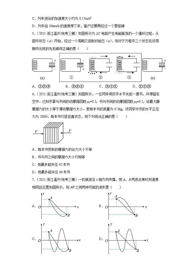 浙江省温州市高考物理三年(2021-2023)模拟题(三模)按题型分类汇编-01选择题02