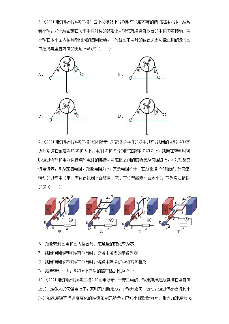 浙江省温州市高考物理三年(2021-2023)模拟题(三模)按题型分类汇编-01选择题03