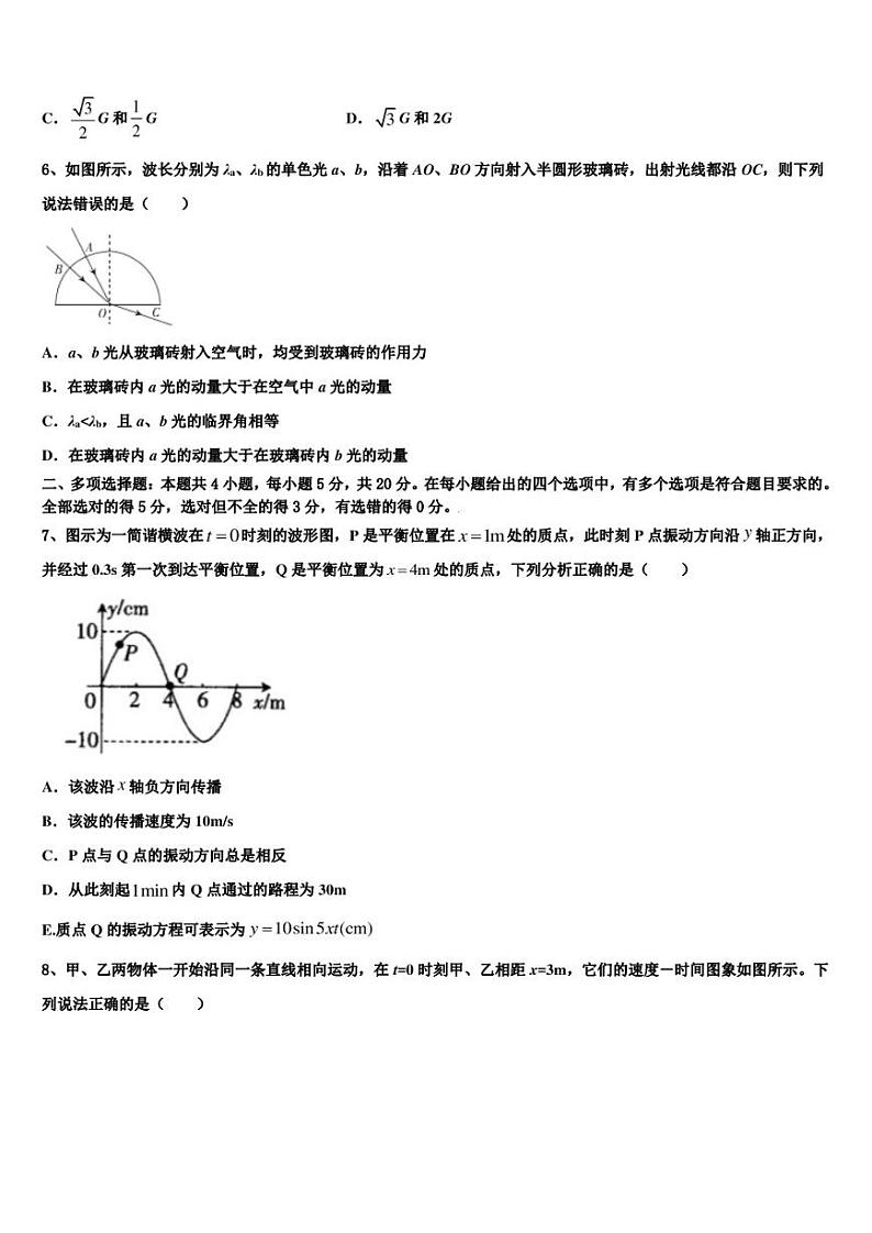 2022-2023学年吉林省白城市第一中学高三寒假收心考一物理试题第3页