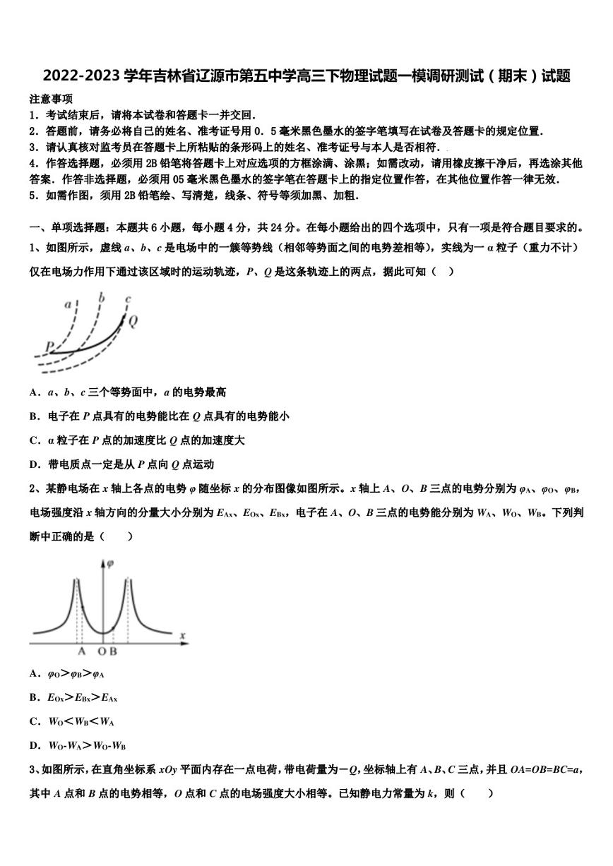 2022-2023学年吉林省辽源市第五中学高三下物理试题一模调研测试（期末）试题