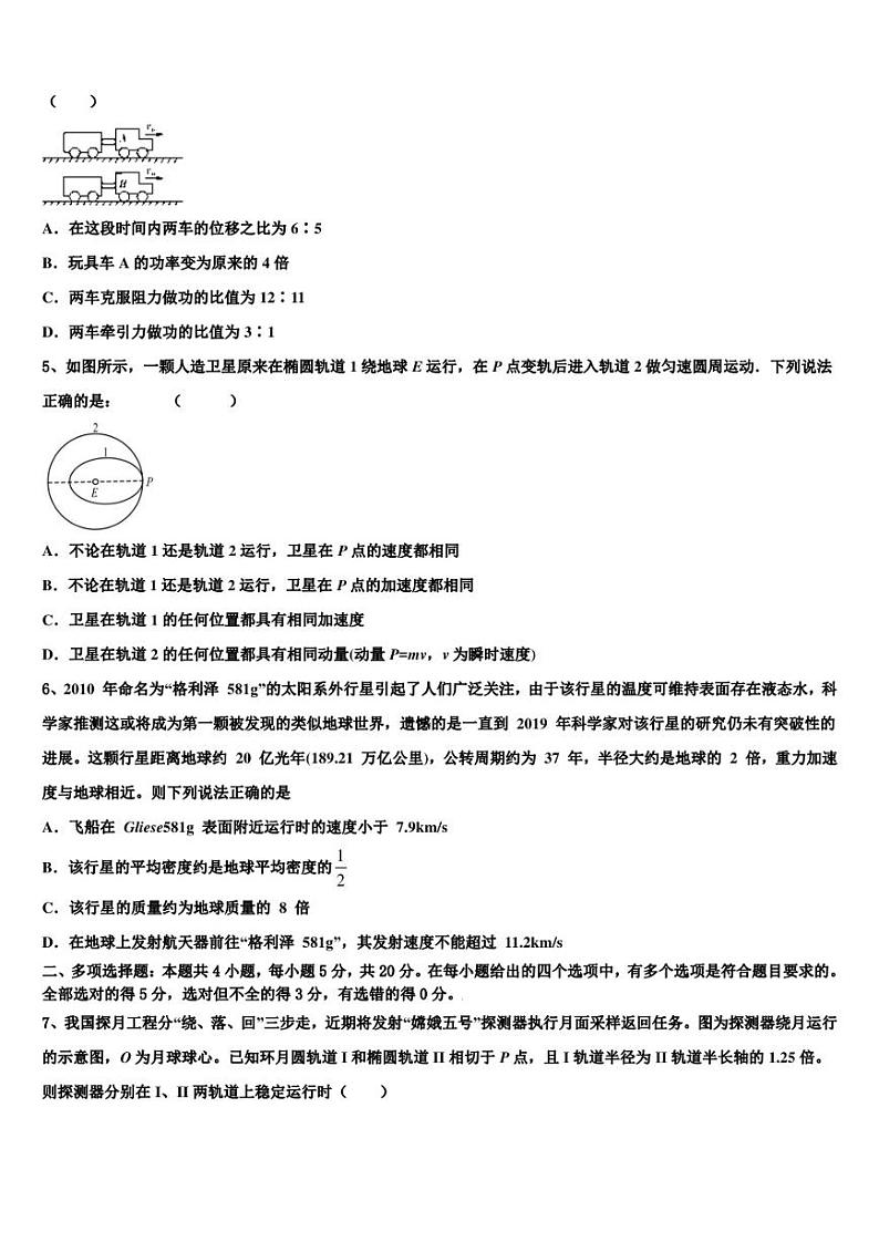 2022-2023学年吉林省通榆县第一中学高三最后一卷物理试题文试题第2页