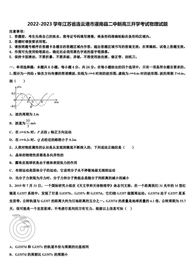2022-2023学年江苏省连云港市灌南县二中新高三开学考试物理试题01