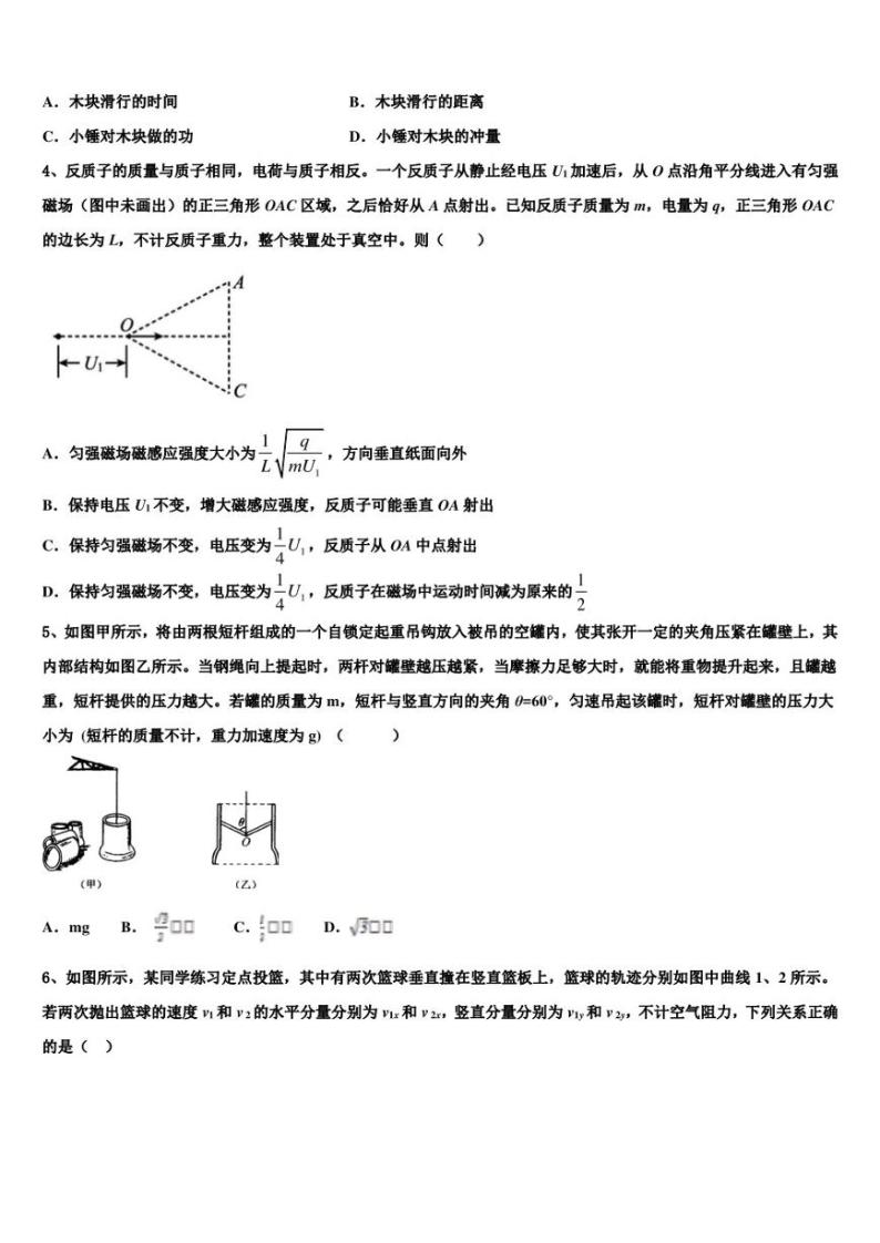 2022-2023学年江苏省马坝高级中学高三下-第三次统考（期中）物理试题试卷02