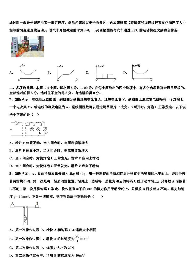 2022-2023学年江西省临川一中、玉山一中等九校重点中学高三总复习质量检测试题(一)物理试题试卷第3页