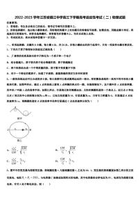 2022-2023学年江苏省镇江中学高三下学期高考适应性考试（二）物理试题