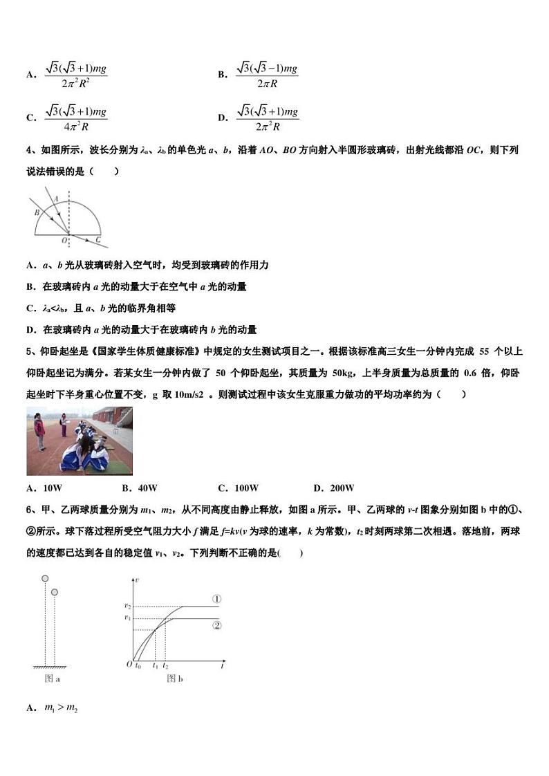 2022-2023学年江西省九江市九江第一中学高三4月高考模拟考试物理试题第2页