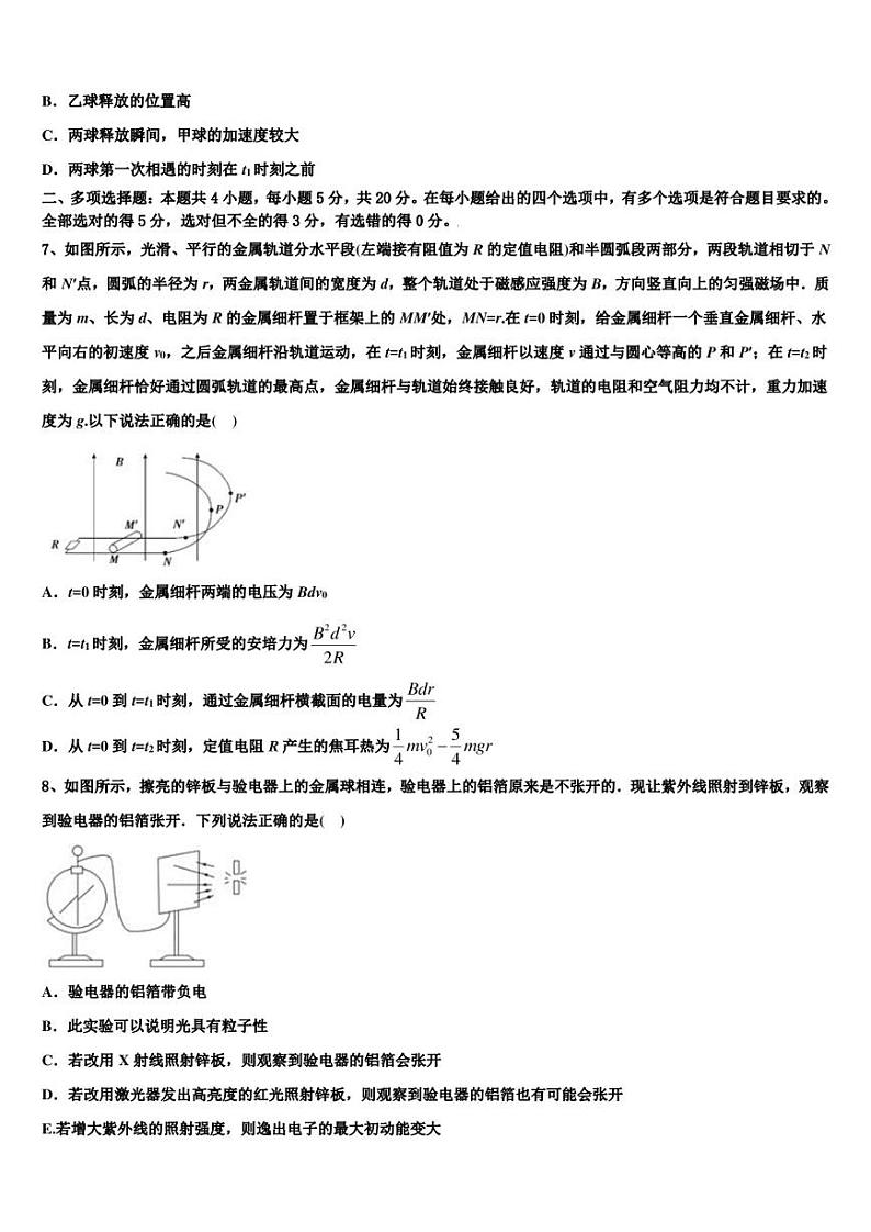 2022-2023学年江西省九江市九江第一中学高三4月高考模拟考试物理试题第3页