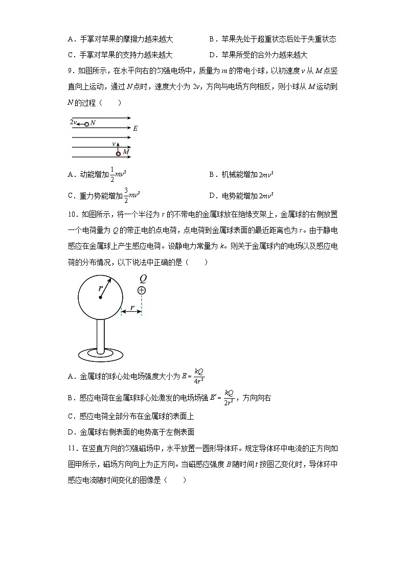 2023届北京市第四中学高三下学期保温测试物理试题(含解析)第3页