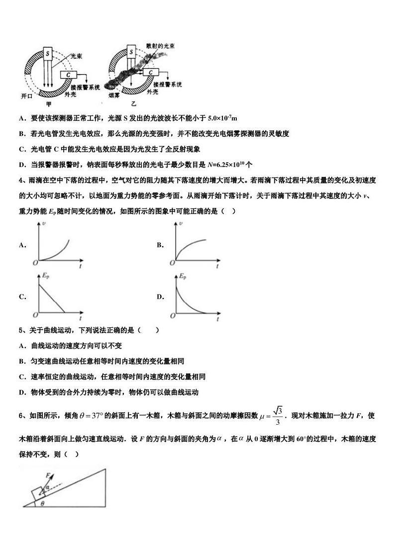 2022-2023学年吉林省白城市洮南市第十中学高三下学期统练(二)物理试题第2页