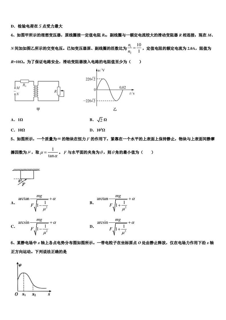 2022-2023学年吉林省通榆县一中高三物理第一次联合考试物理试题试卷02
