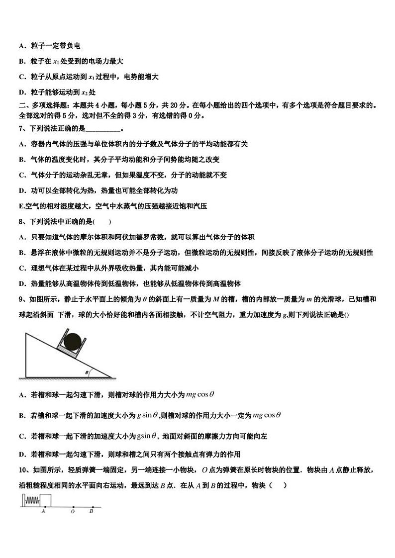 2022-2023学年吉林省通榆县一中高三物理第一次联合考试物理试题试卷03