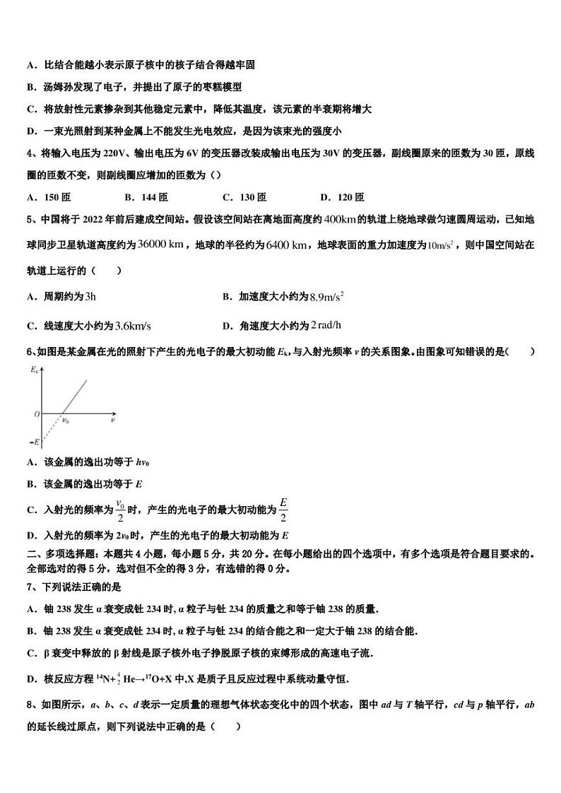 2022-2023学年江苏省海门中学高三下学期第三次月考试卷物理试题试卷第2页