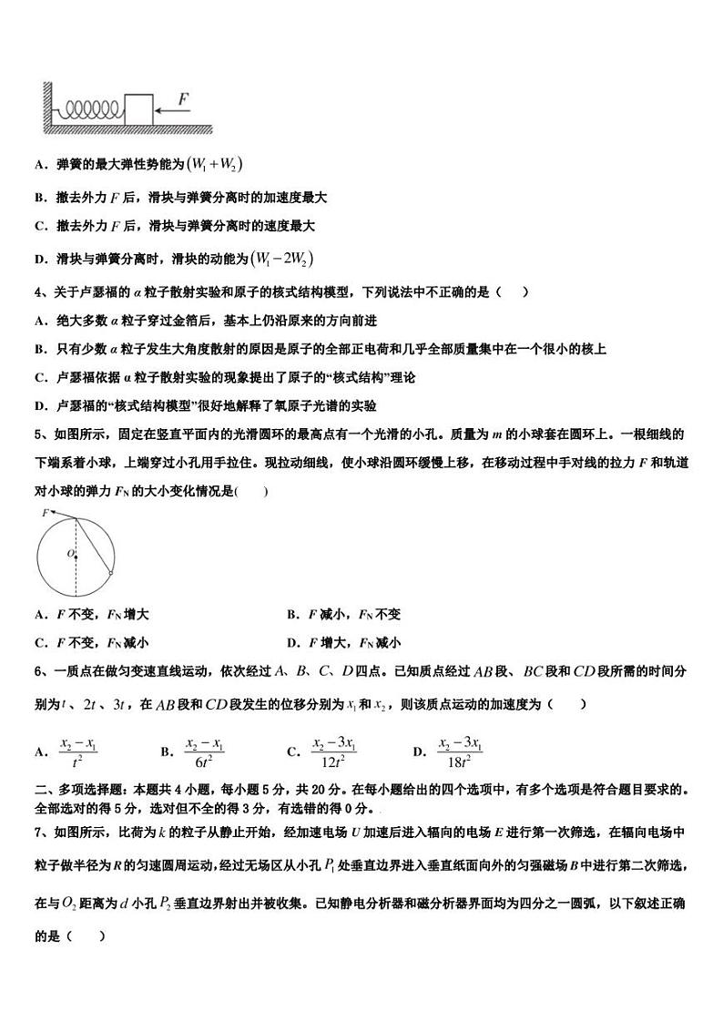 2022-2023学年江苏省苏州等四市高三下学期3月10日周中测物理试题试卷第2页