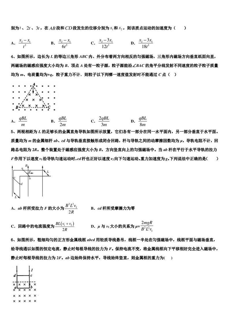 2022-2023学年江苏省苏州市相城区陆慕高级中学下学期高三物理试题第三次月考考试试卷第2页