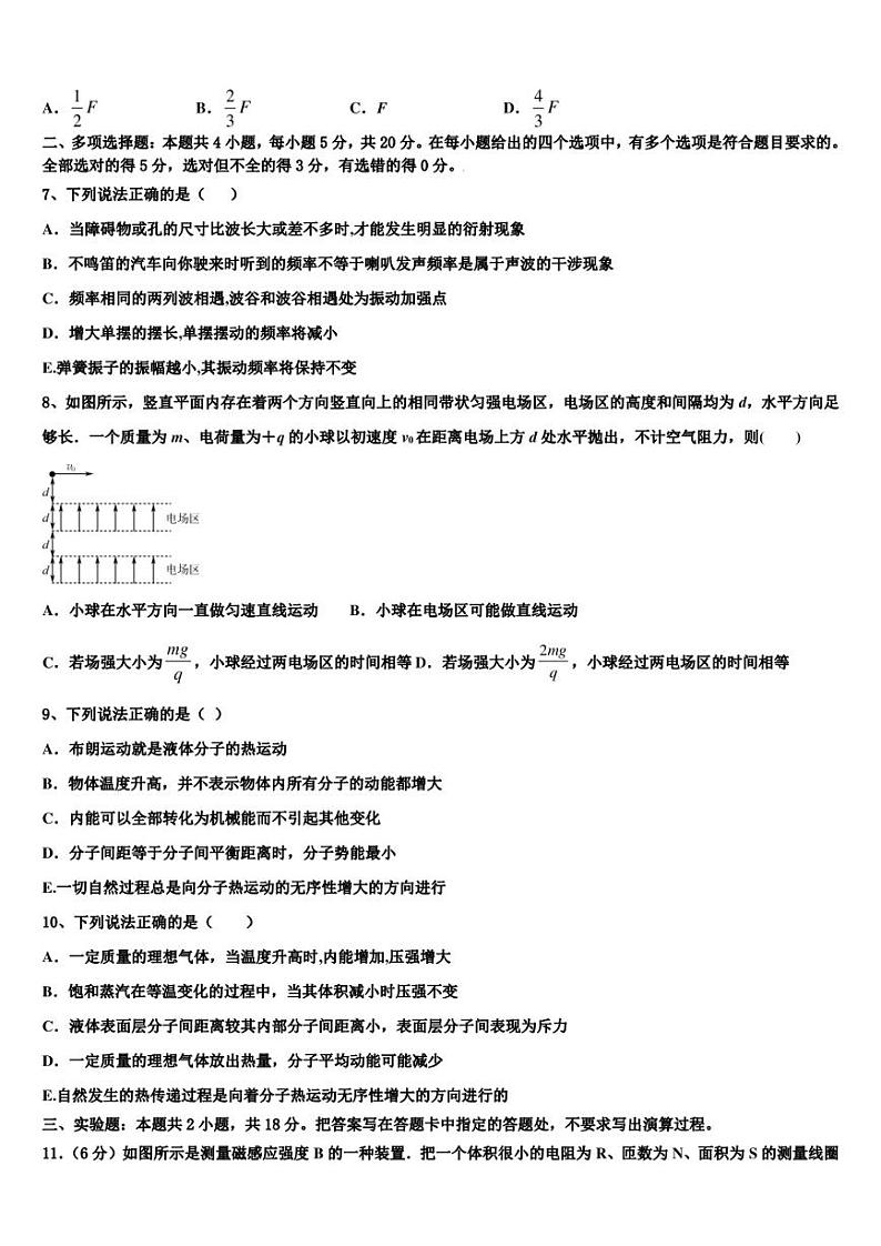 2022-2023学年江苏省苏州市相城区陆慕高级中学下学期高三物理试题第三次月考考试试卷第3页