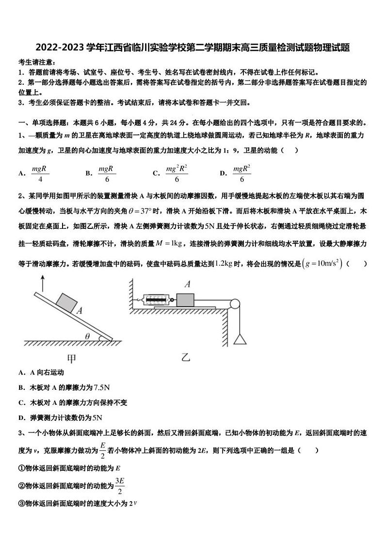 2022-2023学年江西省临川实验学校第二学期期末高三质量检测试题物理试题01