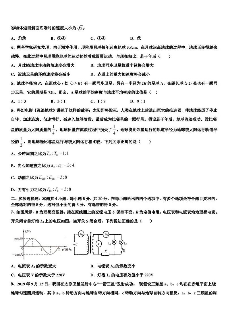 2022-2023学年江西省临川实验学校第二学期期末高三质量检测试题物理试题02