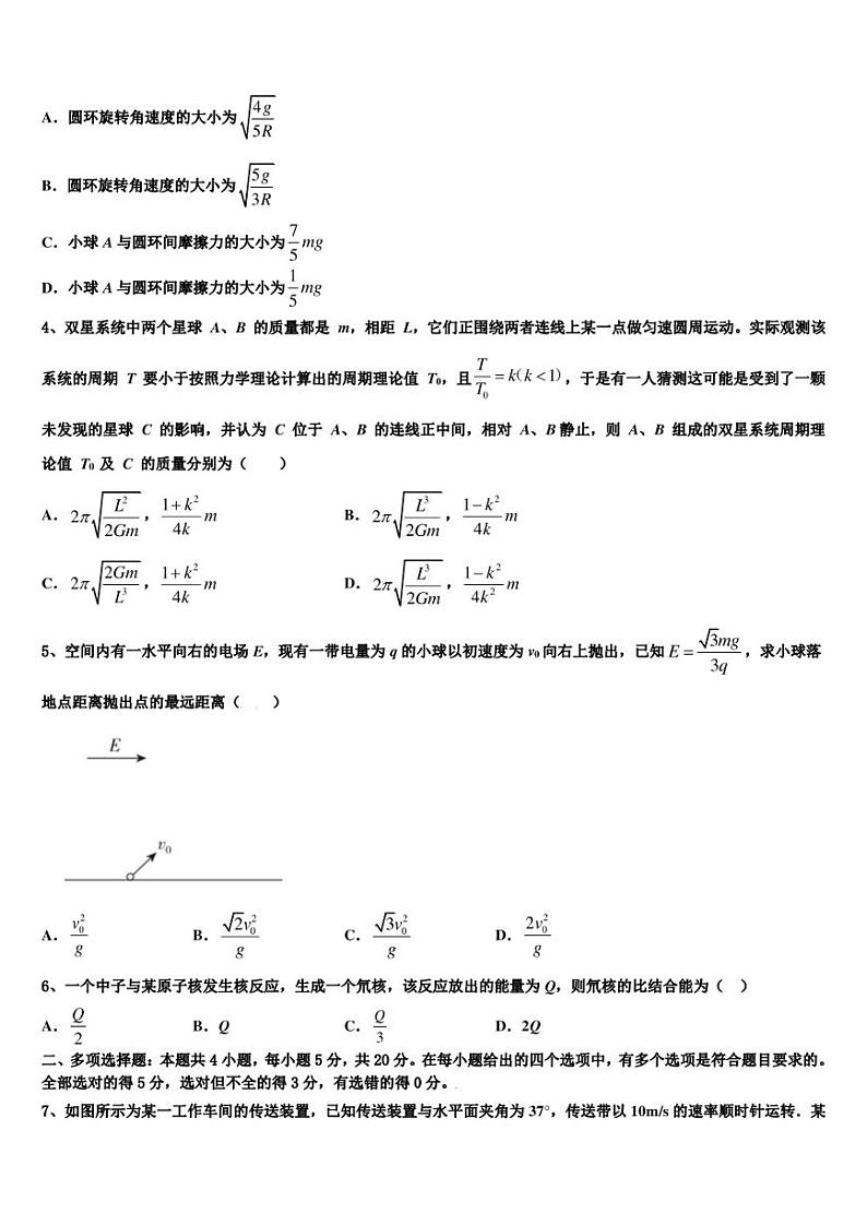2022-2023学年江苏省永丰初级中学高三下学期物理试题统练二第2页