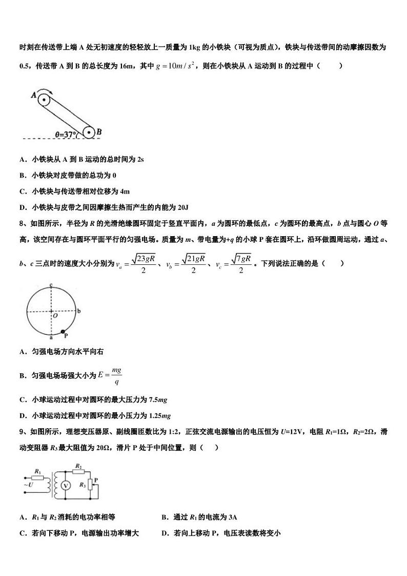 2022-2023学年江苏省永丰初级中学高三下学期物理试题统练二第3页