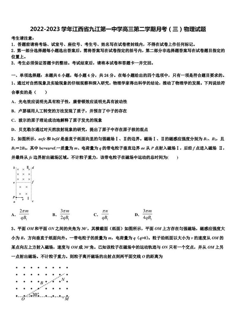 2022-2023学年江西省九江第一中学高三第二学期月考(三)物理试题01