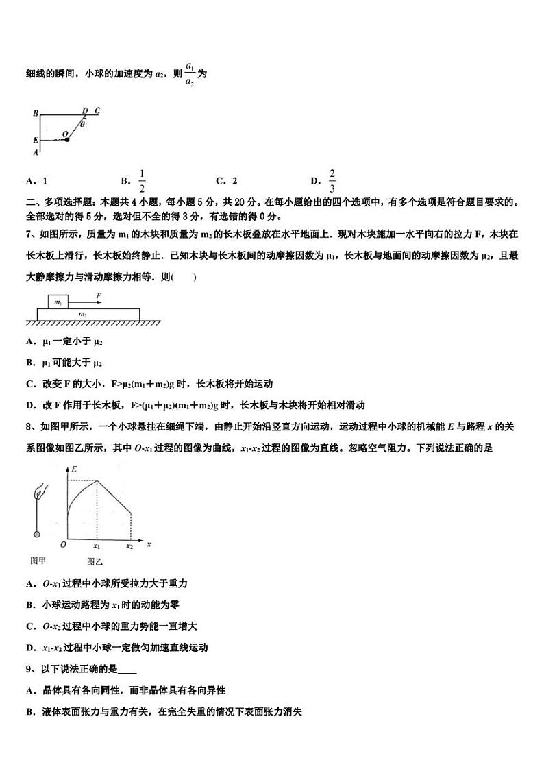 2022-2023学年江苏省苏北三市高三下学期物理试题5月份月考试卷第3页