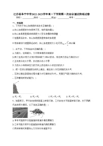 江苏省阜宁中学2022-2023学年高一下学期第一次综合测试物理试卷（含答案）
