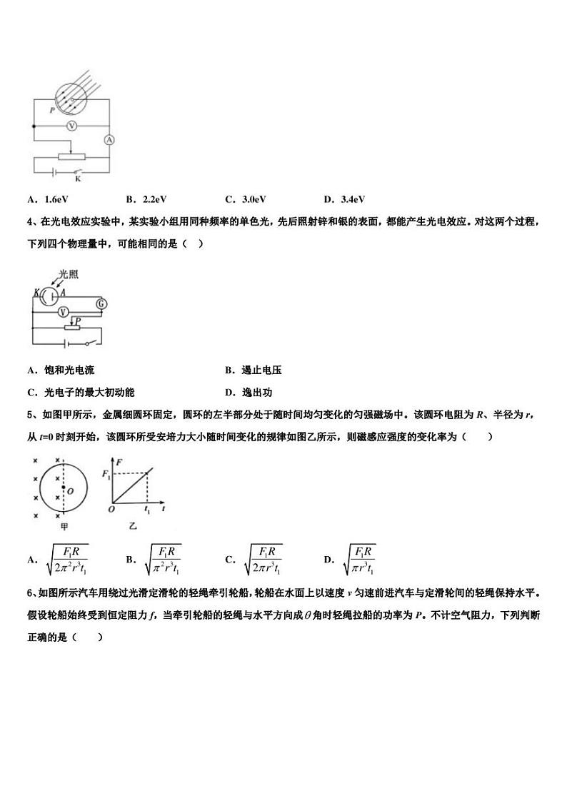 2022-2023学年江西省余江一中高考押题卷(2)物理试题试卷第2页