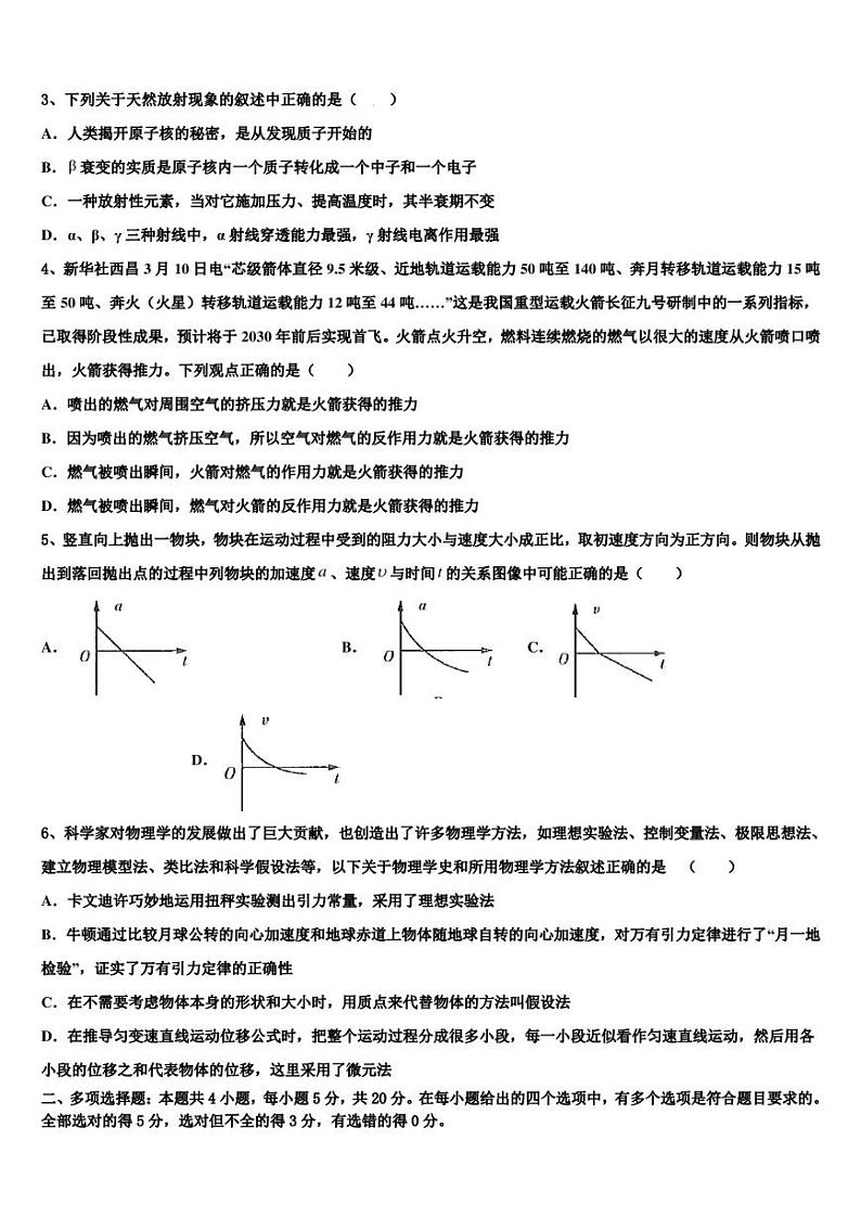 2022-2023学年江西新余市高三高考模拟试卷(二)物理试题第2页
