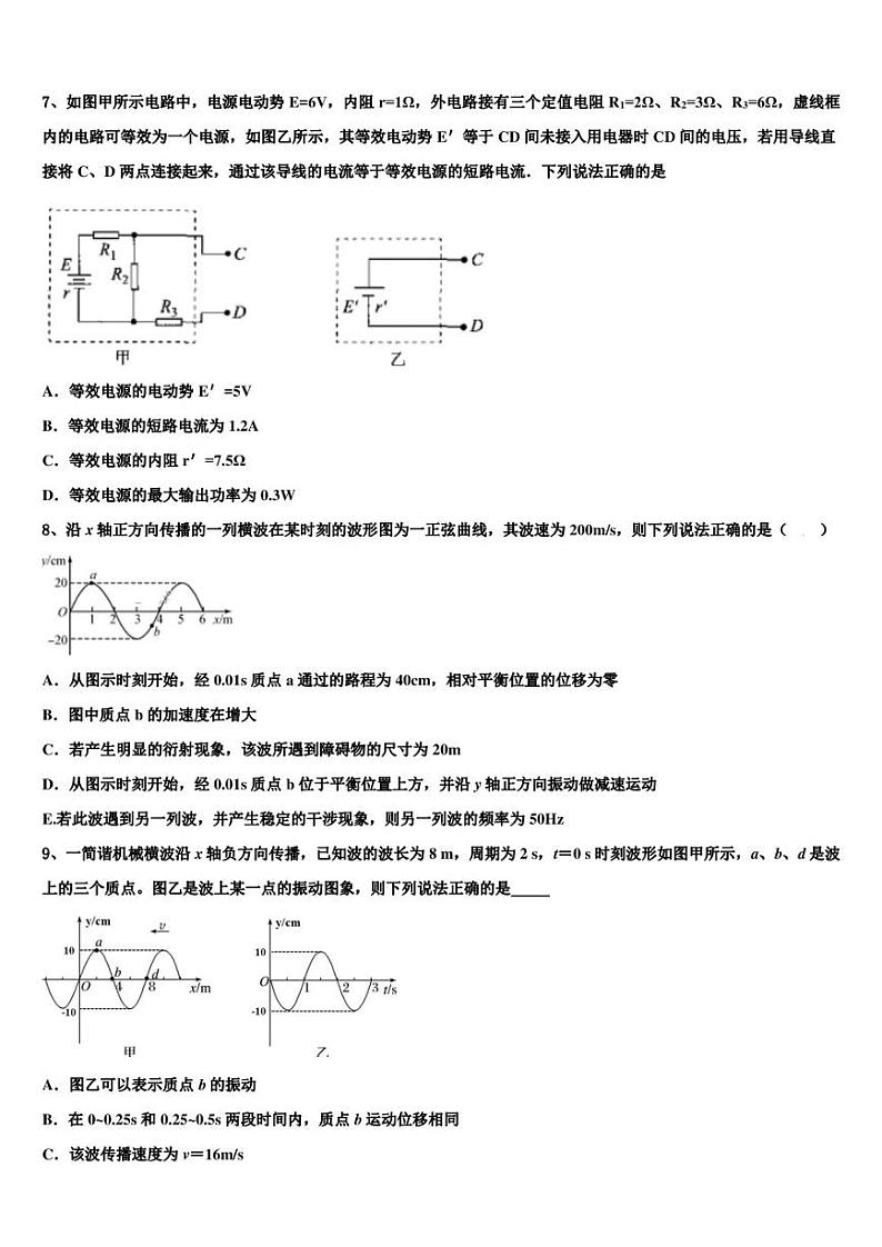 2022-2023学年江西新余市高三高考模拟试卷(二)物理试题第3页