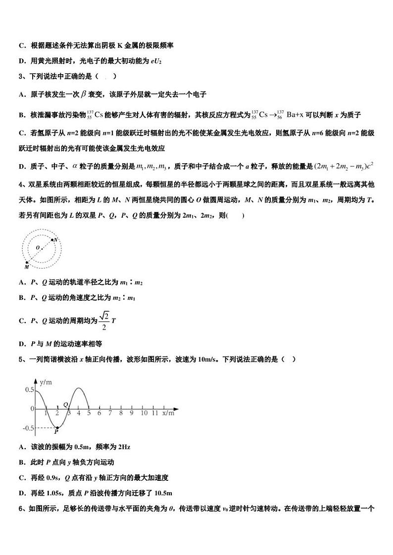 2022-2023学年辽宁省瓦房店高级中学高三3月模拟考试物理试题试卷第2页