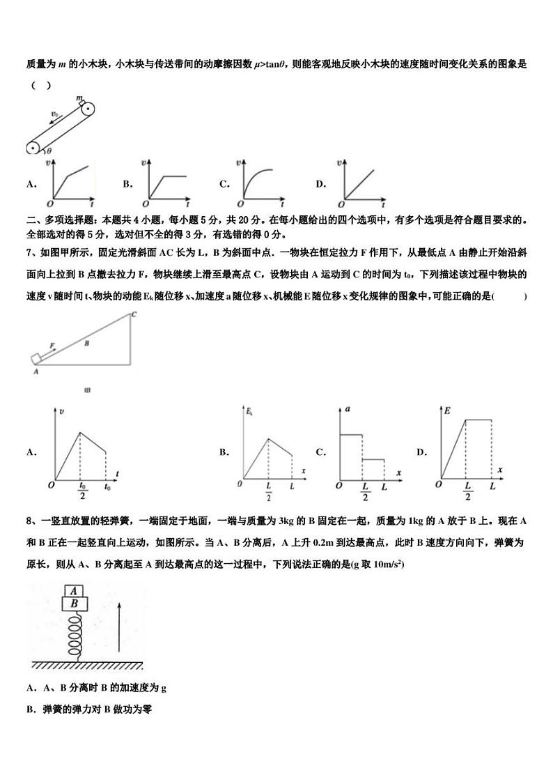 2022-2023学年辽宁省瓦房店高级中学高三3月模拟考试物理试题试卷第3页