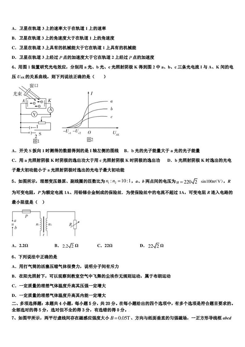 2022-2023学年商洛市重点中学高三下学期“在线模拟考试”(第一次月考)物理试题第2页