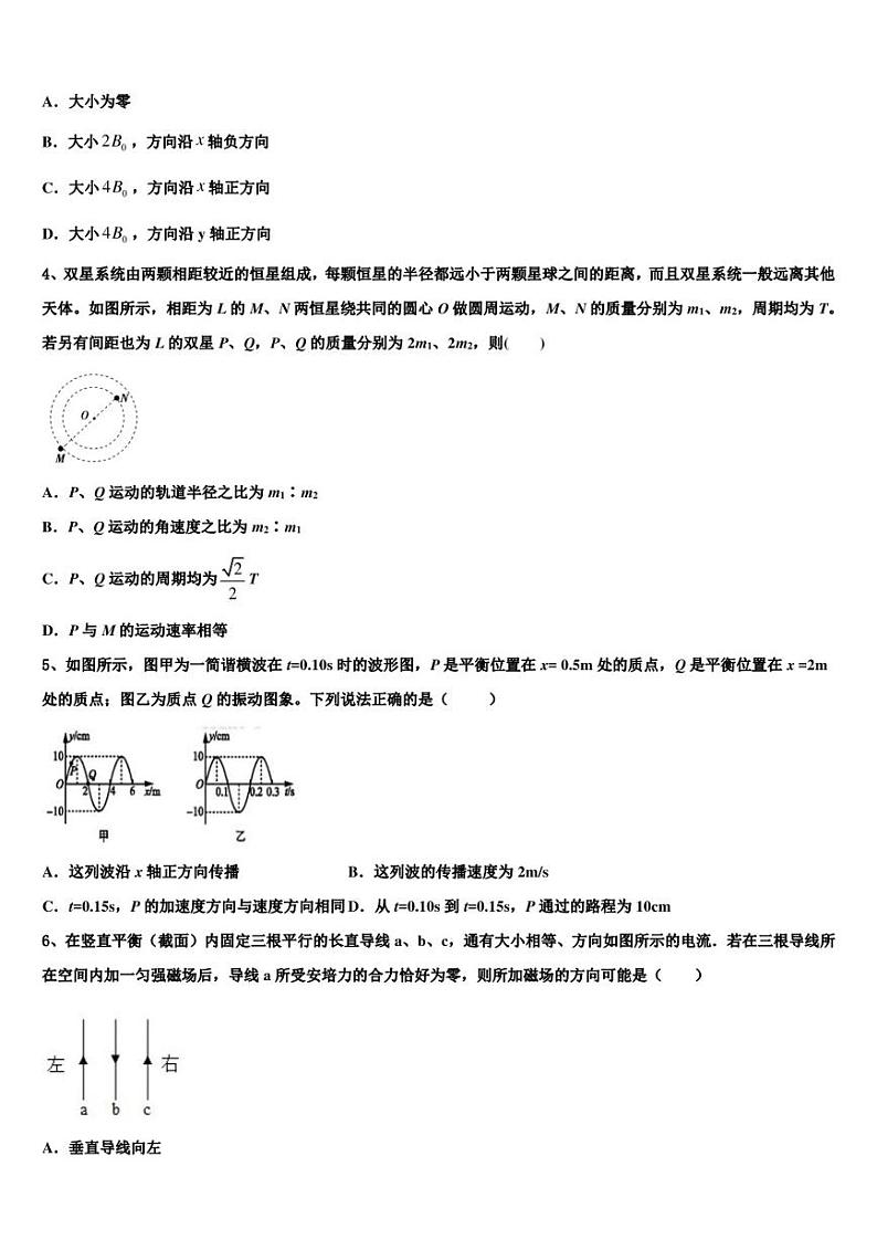 2022-2023学年四川省乐山外国语学校高三第二学期综合模拟物理试题第2页
