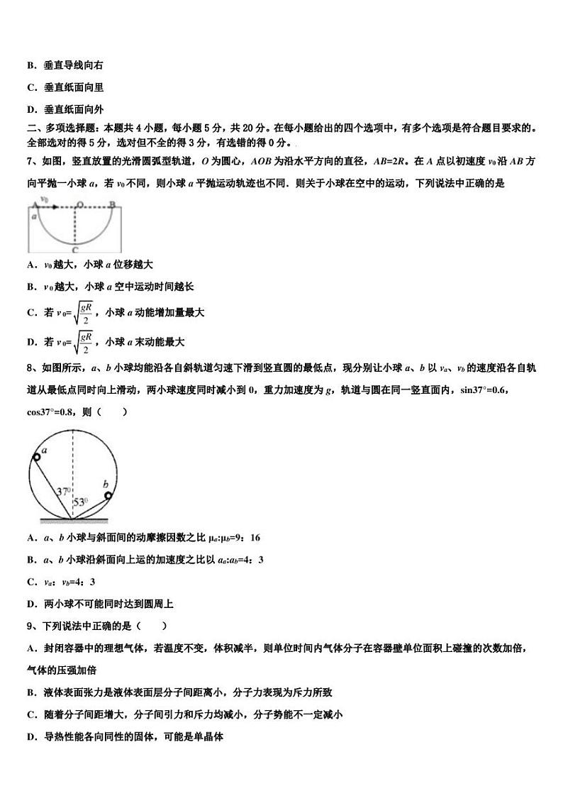 2022-2023学年四川省乐山外国语学校高三第二学期综合模拟物理试题第3页