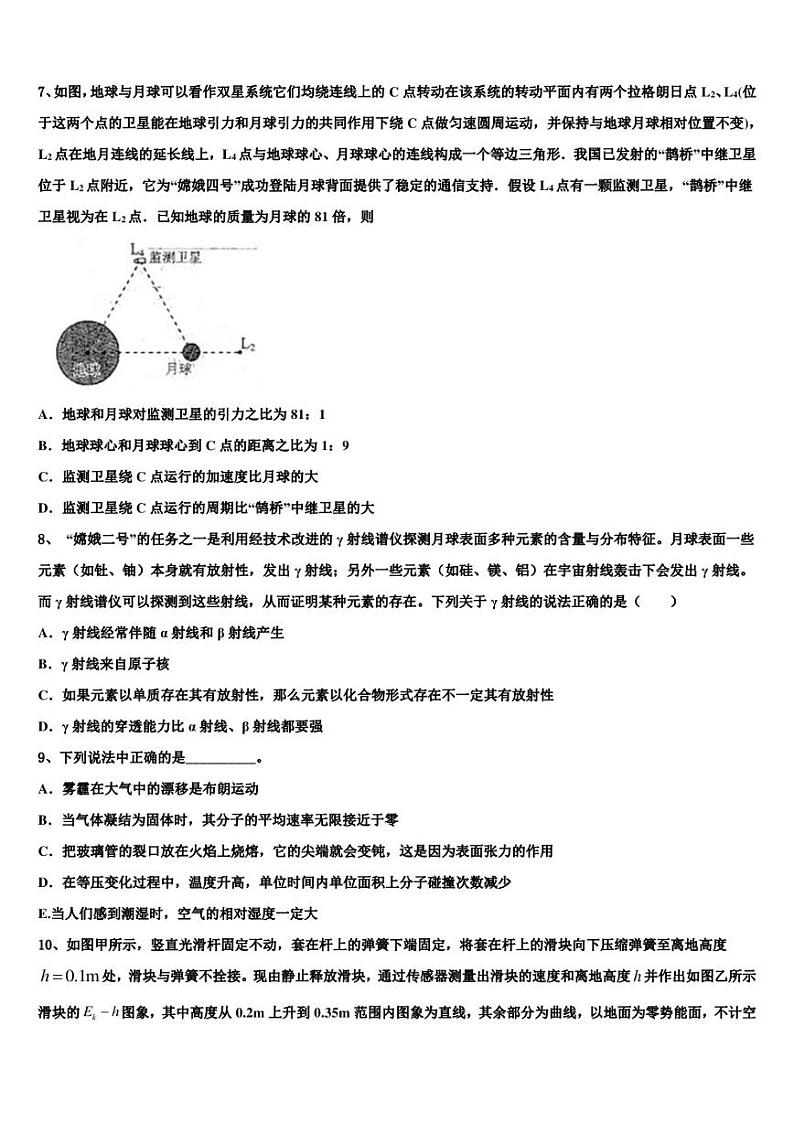 2022-2023学年重庆市江津中学高三阶段性测试(二模)物理试题理试题第3页