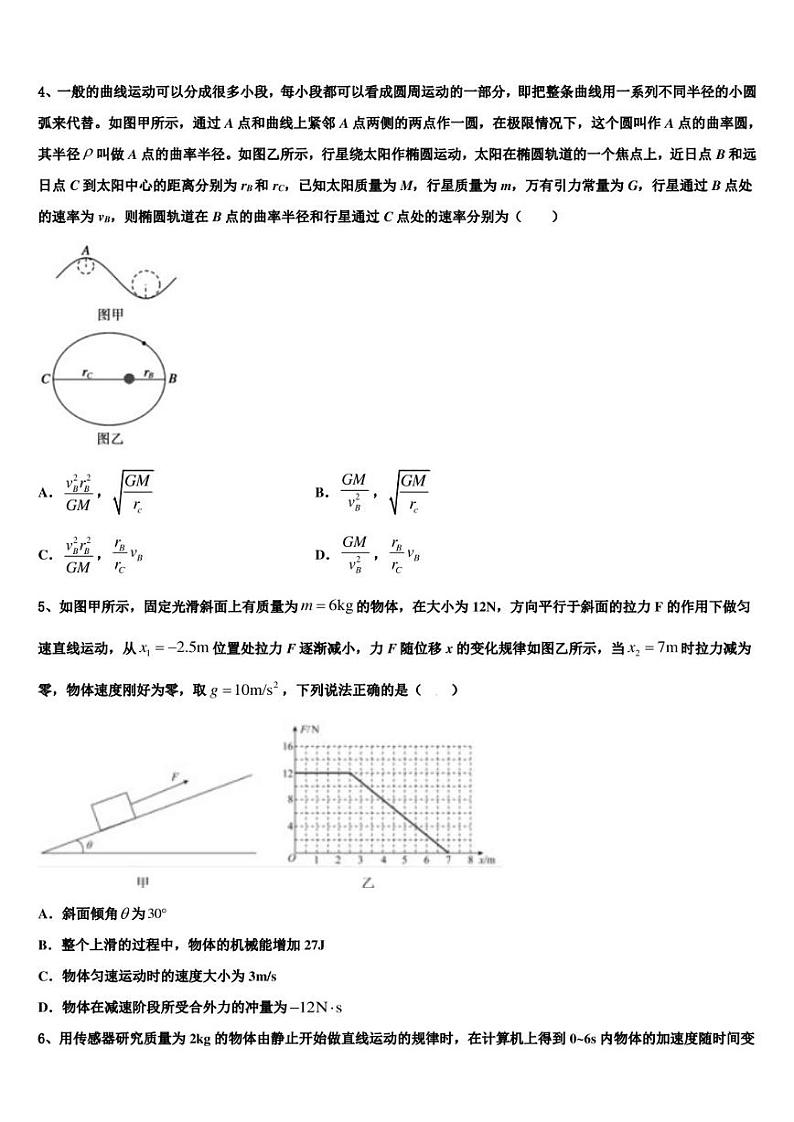 2023届山东省平度市高三二模考试物理试题第2页