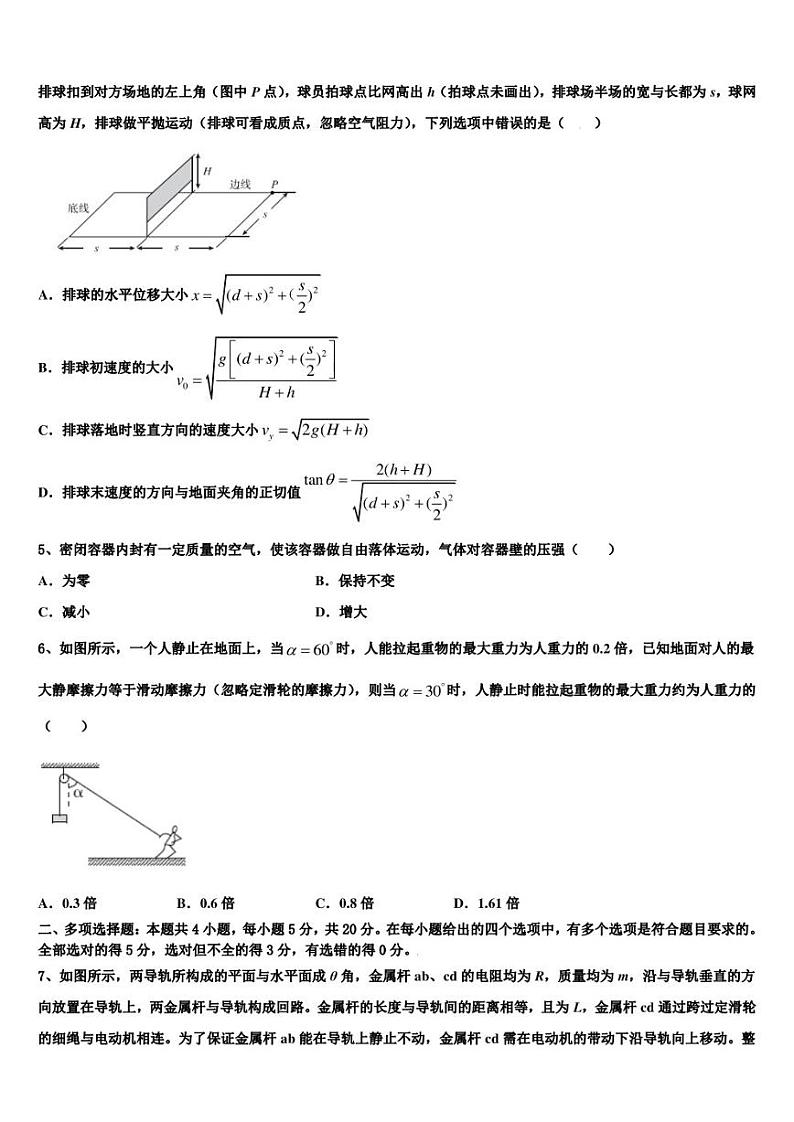 2023届山东省安丘市第二中学高三下学期期末联考物理试题第2页