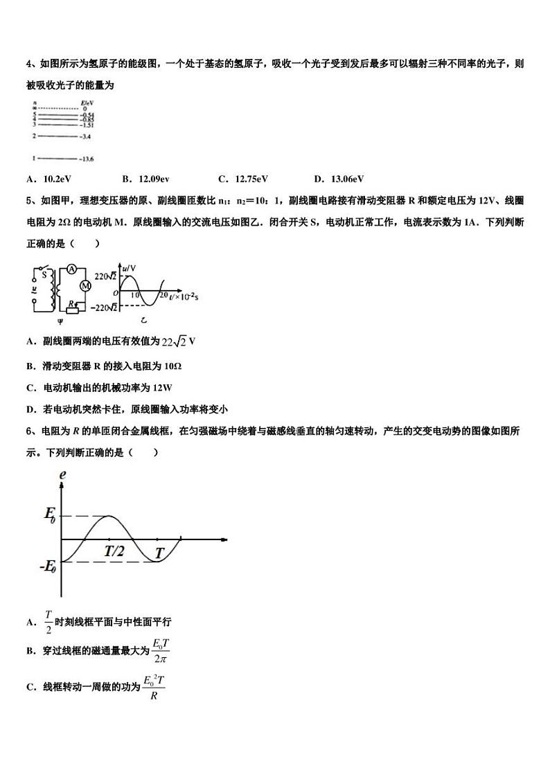 2023届安徽省黄山市徽州中学高考最新原创信息试卷物理试题(八)第2页