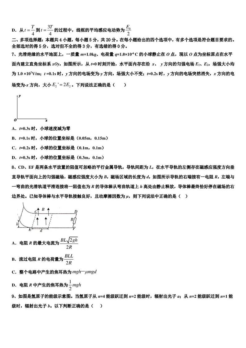 2023届安徽省黄山市徽州中学高考最新原创信息试卷物理试题(八)第3页