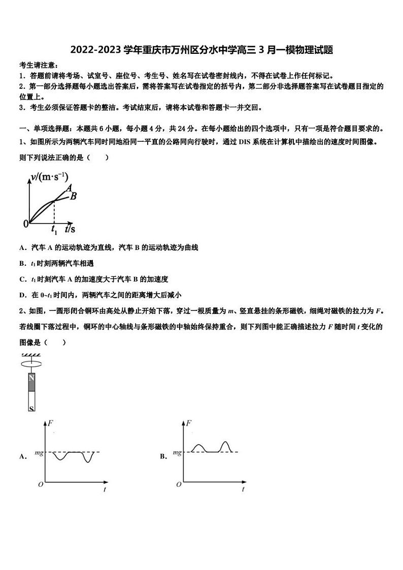 2022-2023学年重庆市万州区分水中学高三3月一模物理试题01