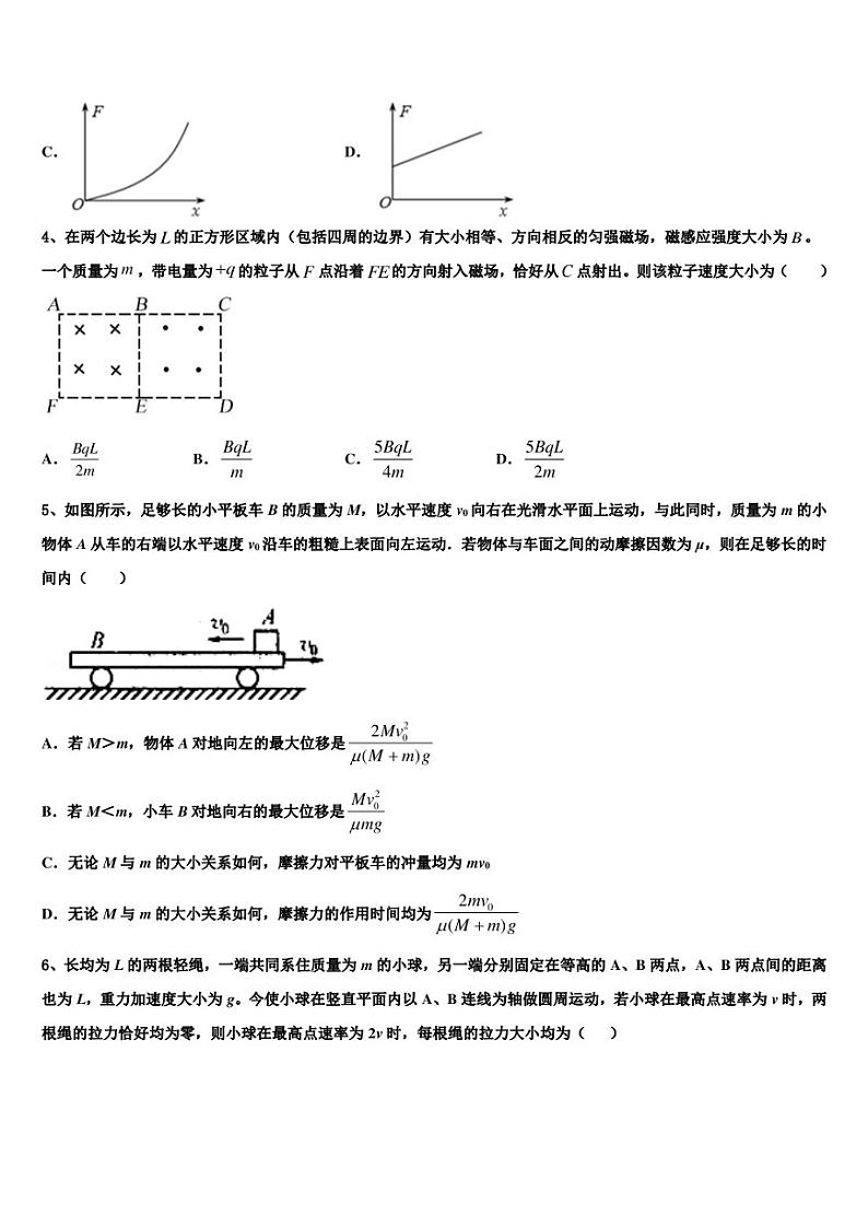 2022-2023学年重庆市开州区开州中学高考物理试题模拟卷(4)第2页