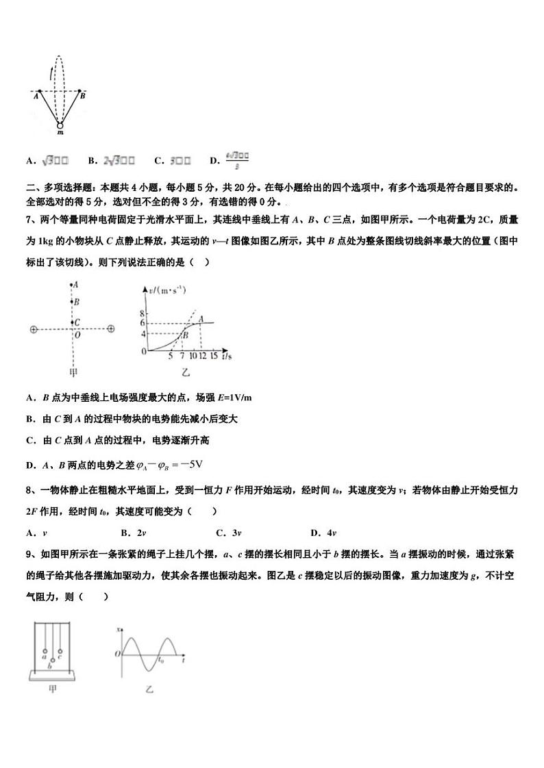 2022-2023学年重庆市开州区开州中学高考物理试题模拟卷(4)第3页